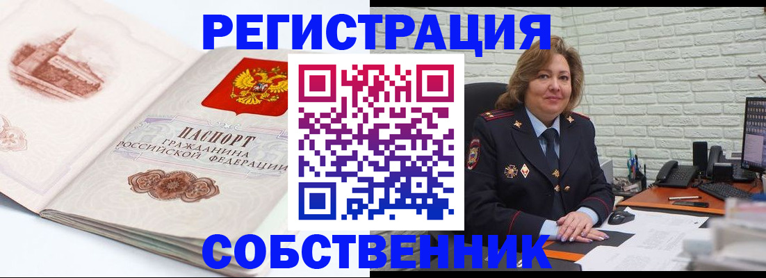 прописка штамп в Называевске