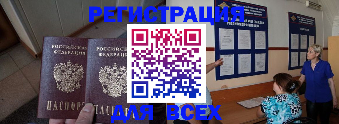 купить прописку в Называевске