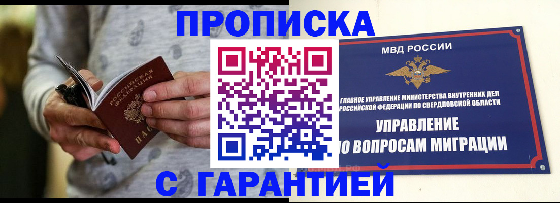 прописка гарантия в Называевске
