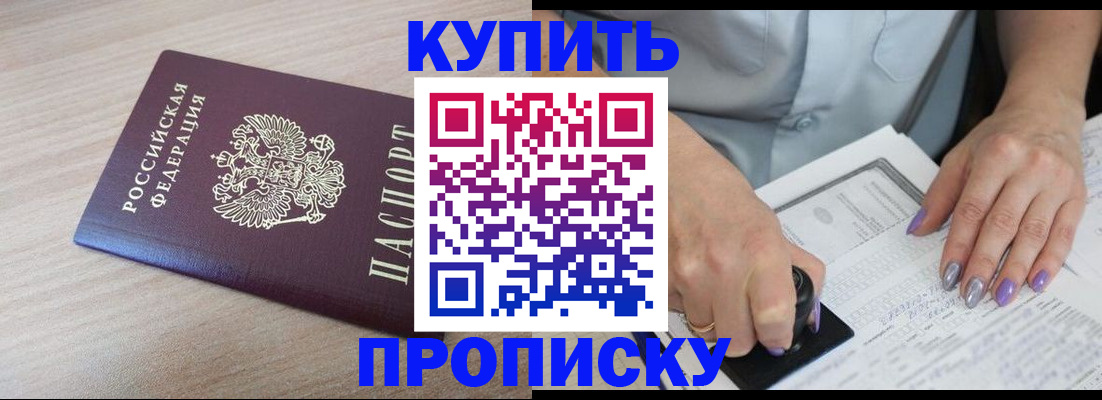 временная регистрация для всех в Называевске