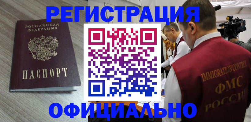 временная регистрация недорого в Называевске