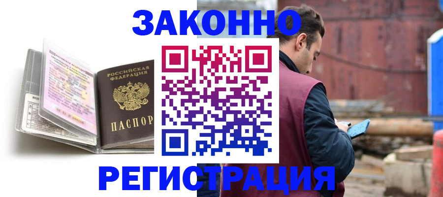 прописка регистрация в Называевске