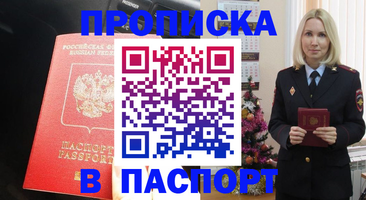 временная регистрация надежно в Называевске