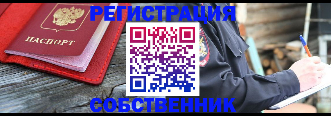 временная регистрация законно в Называевске