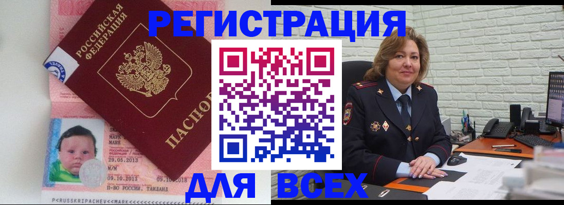 прописка для работы в Называевске